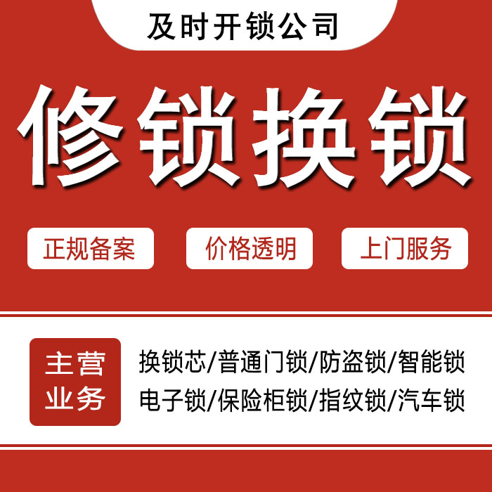 阿勒泰富蕴县24小时上门 [开锁换锁修锁] 防盗门·保险柜·汽车锁